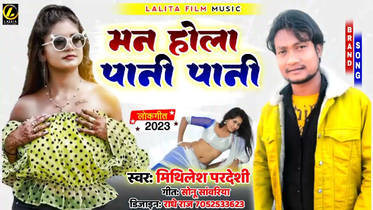 Varal video#bhojpurivideosong#khesari#pawansing#silpi raj #hindi song#  Mithilesh pardeshi official 