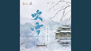吹雪