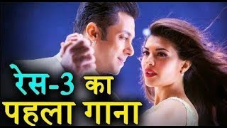 |Ji Raha me Ji Raha|  ||Salman khan jackline||  {new song 2018 Race 3}