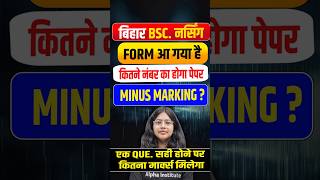 बिहार Nursing Form आ गया | कितने नंबर का होगा पेपर | Minus Marking #biharbscnursingmarks #bcece2026