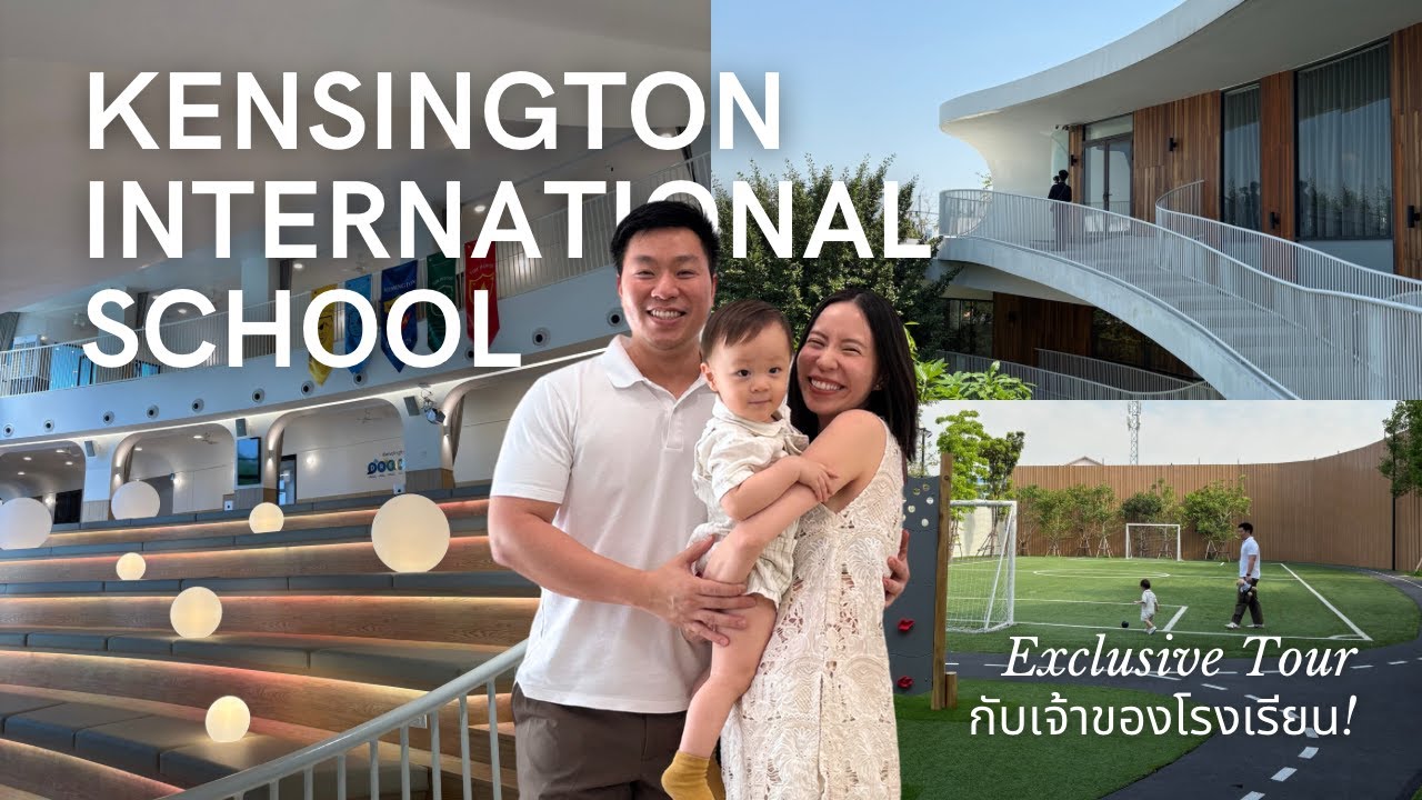 School Visit กับเจ้าของโรงเรียนไปเลยจ้า: Kensington International School