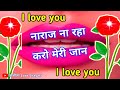 Naraj na raha karo meri jaanlove shayari