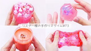 ASMR】My viewer Handmade Slime リスナー様の手作りスライム#73【音
