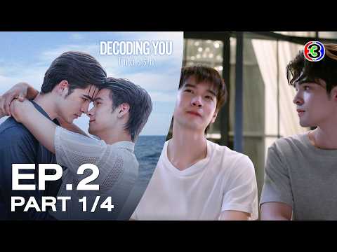 [Eng Sub] Decoding You EP.2 Part 1/4 | 11/10/2026 | 3Plus