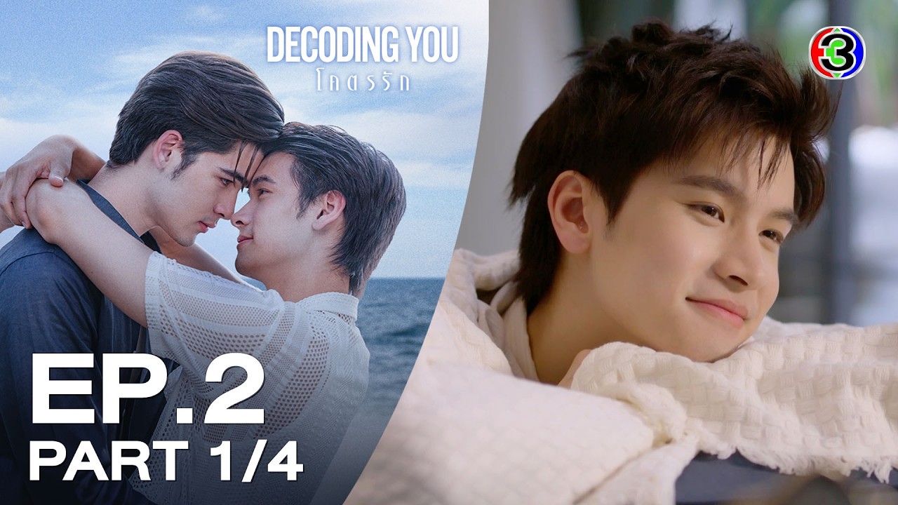 [Eng Sub] Decoding You โคตรรัก EP.2 ตอนที่ 1/4 | 11-10-69 | 3Plus