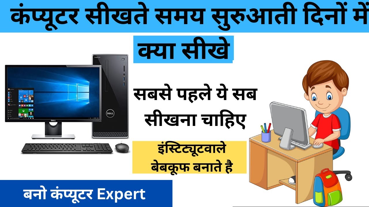 computer-mein-sabse-pehle-kaun-sa-course-kare