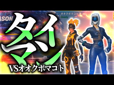 自称スイッチ最強オオクボマコトとタイマンしてみた【フォートナイト】