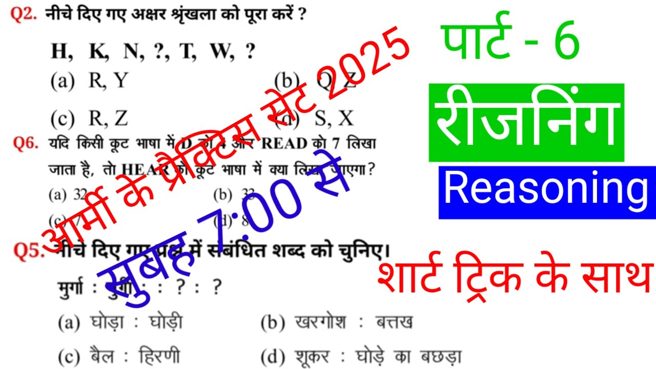 Reasoning 6 For ARMY GD EXAM 2025 YouTube reasoning-6-for-army-gd-exam-2025-youtube