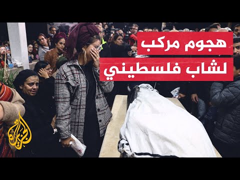 مقتل 3 مستوطنين وجرح اثنين في هجوم بمستوطنة أريئيل بالضفة الغربية