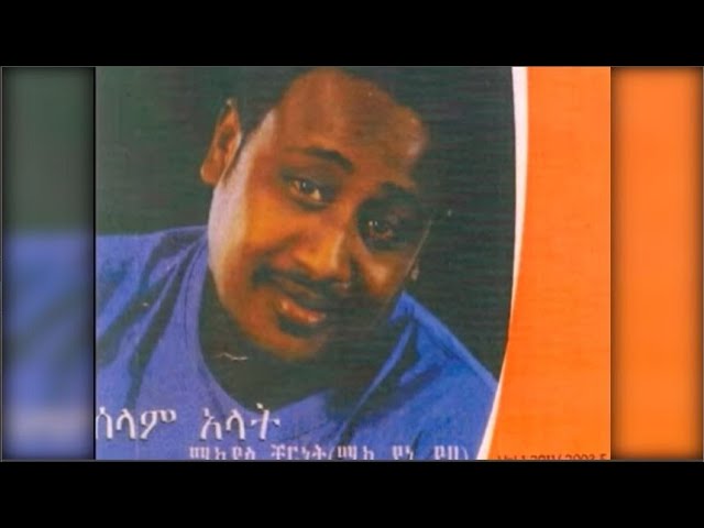Mikyas Chernet - Selam Alat (ሰላም አላት) 2003/4 E.C.
