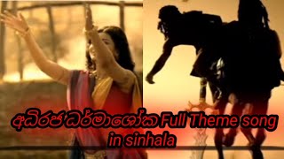 Download Lagu අධිරජ ධර්මාශෝක Full Theme song in sinhala MP3
