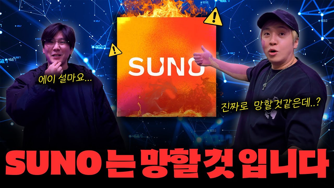 AI 작곡 수노만 사용하면 큰일 나는 이유 [미친감성] 미디 작곡