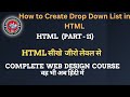 How to Create Drop Down List html| Select Tag in Html| Option Tag in Html|#html5 #htmltutorial #html
