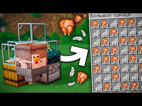 САМАЯ МАЛЕНЬКАЯ ФЕРМА КУРИЦ МАЙНКРАФТ 1.17+ JAVA.