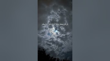 تلاوة من سورة غافر الآيات(66-68) القارئ محمد احمد عقيل #قرآن