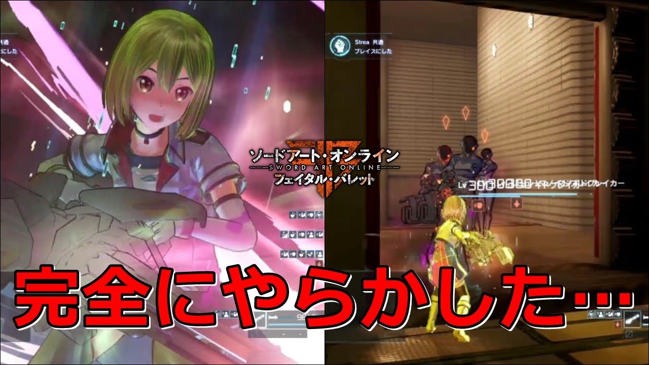 Saofb 深淵ガトリング縛りpart39 3体のヒューマノイドにアーツ使ったら悲劇が起きたｗｗｗ ソードアート オンライン フェイタル バレット 113 Youtube