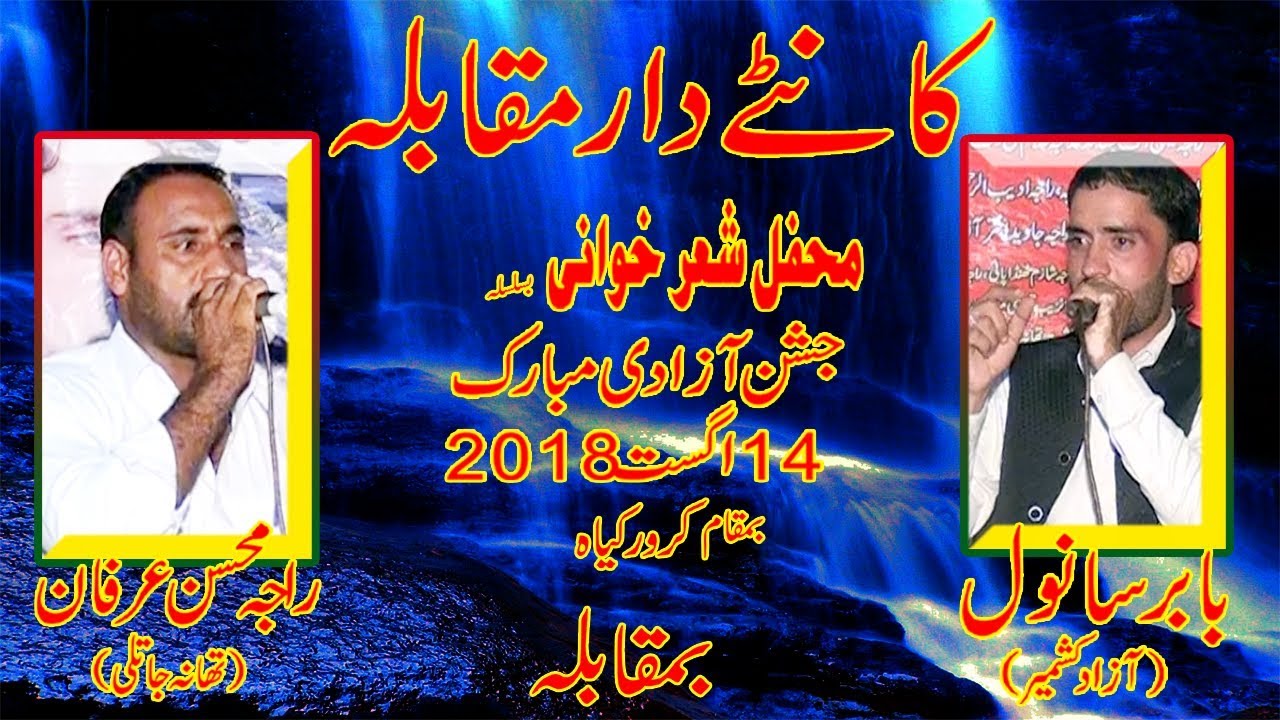 raja mohsin vs babar sanwal kror kiya 14 08 2018