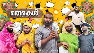 മരുമകൾ👩 |MARUMAKAL |Fun Da |Malayalam Comedy |