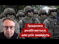 💥Український "Моссад" вже працює! Геращенко розкрив план покарання зрадників / Україна 24