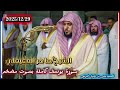 سورة يوسف كامله صوت مضخم بصوت ماهر المعيقلي