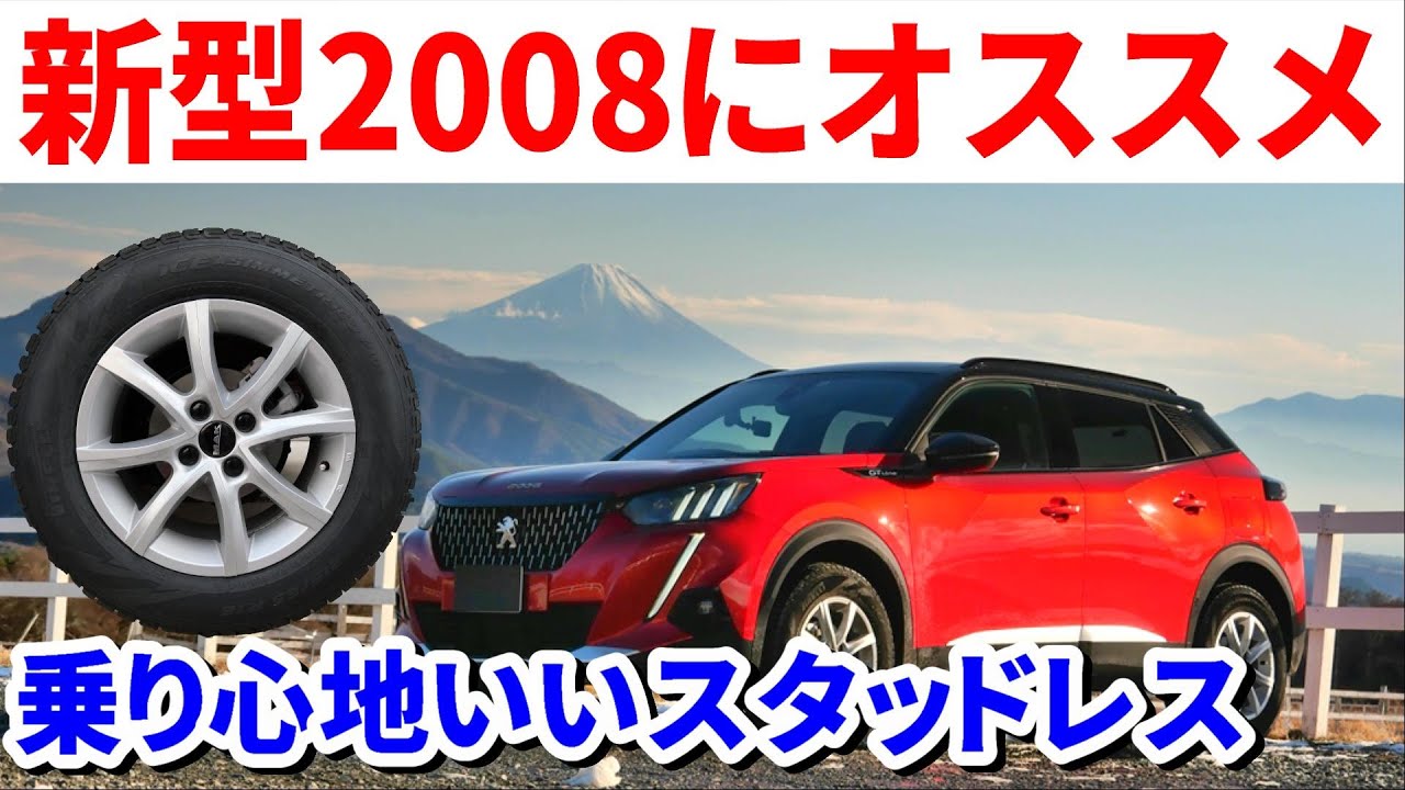 The result of installing studless tires, which are said to have