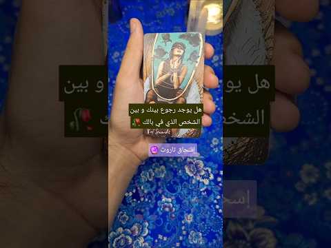 هل يوجد رجوع بينك و بينه