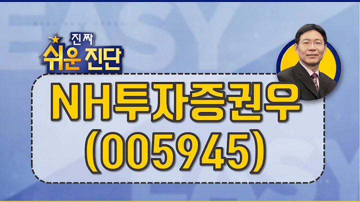 NH투자증권우(005945) 장투 관점이라면_200407