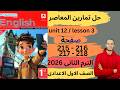 حل صفحه 215 216 217 218 من كتاب المعاصر انجليزي الصف الاول الاعدادي 1ع ترم تانى منهج جديد 2026 
