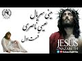 فیلم سریال عیسی ناصری بخش اول با دوبله و زیرنویس فارسی Jesus Of Nazareth 01 Persian Subtitle