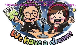 ひすいこたろう第109回 甲本ヒロトさんの名言 「自分の心と体を喜ばせたい！それが贅沢ってことだと思う」We have a dream!