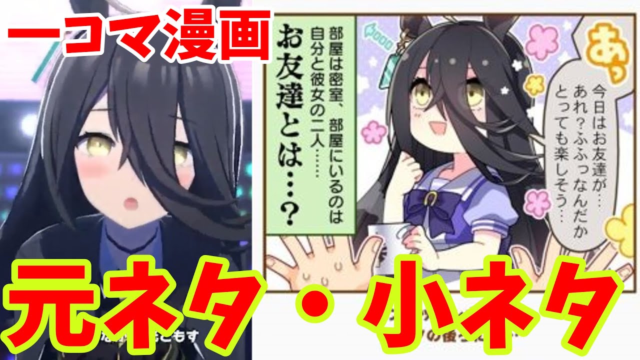 【ウマ娘の雑学】細かいネタが神！ゲーム内の一コマの小ネタ・元ネタを解説！⑫