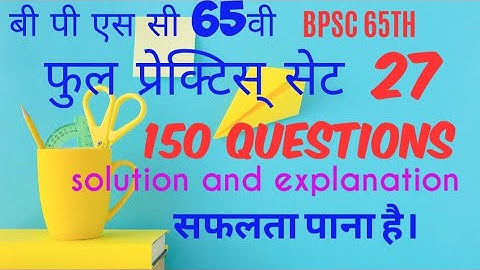 Bpsc 65th # full practice set # with tricky answer.