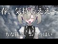 【休日Vlog】会社で常に犯〇者みたいな扱いを受けている弱者女性VTuber、ピクニックをする☆