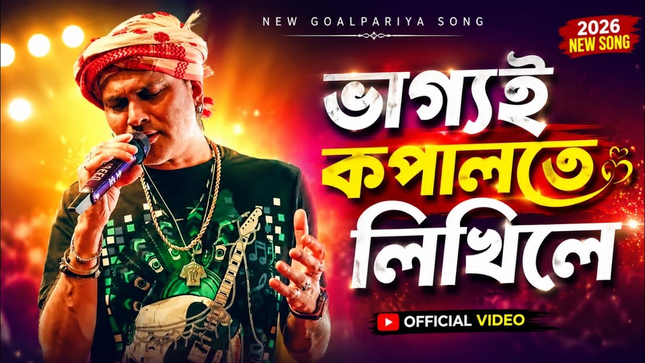ভাগ্যই কপালতে লিখিলে। Zubeen Garg Assamese songs। ❤️🥰♥️