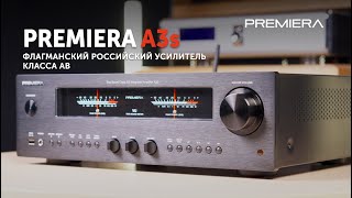 видео: Premiera A3S — флагманский полный усилитель класса AB картинка: Premiera A3S — флагманский полный усилитель класса AB