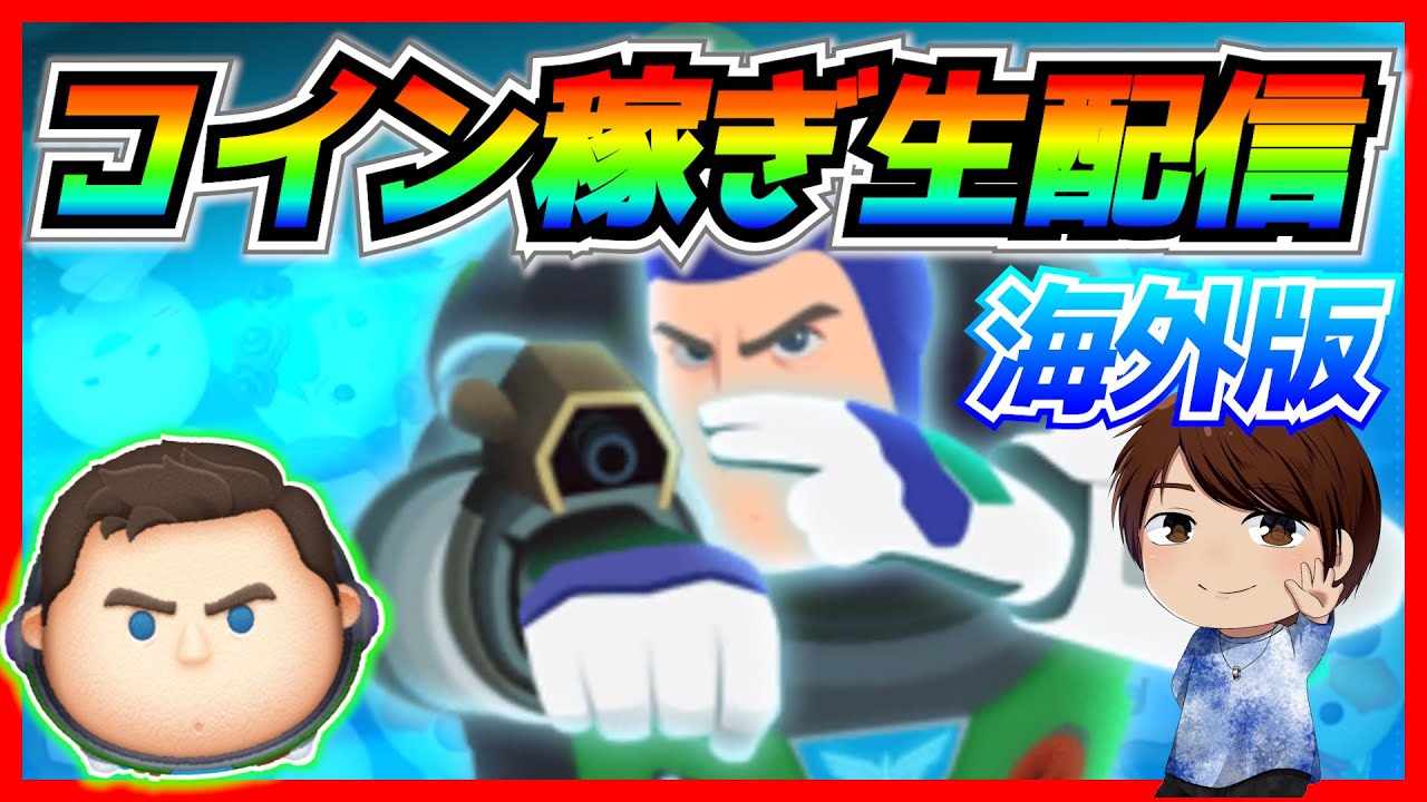 海外版ツムツムのイベント進めながらコイン稼ぎ！！【ツムツム】