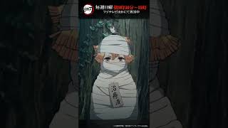 テレビアニメ「鬼滅の刃」シリーズ全編再放送中　竈門炭治郎立志編　第21話より⑤ #鬼滅の刃 #竈門炭治郎立志編