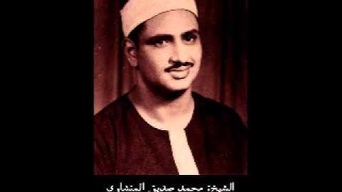 تلاوة رائعة من سورة الحديد  خارجى  الشيخ محمد صديق المنشاوى