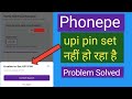 unable to set upi pin in phonepe problem । phonepe unable to set upi pin problem