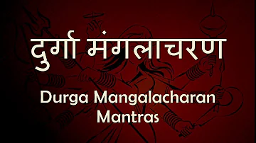 दुर्गा मंगलाचरण (Durga Mangalacharan Mantras) - with Sanskrit lyrics