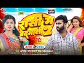 Shivanisingh     2  abhishek premi  rashi me badmashi 2  bhojpuri song 2024