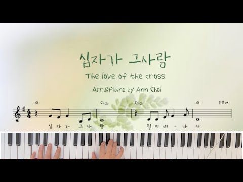 십자가 그사랑 멀리 떠나서 (묵상 연주곡) - 하스데반