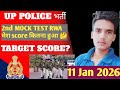 UP Police Mock Test Analysis 2026 | पूरा पेपर एनालिसिस | Important Questions | Cut Off & Strategy