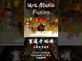 和風フュージョン曲：裏道手毬唄chorus