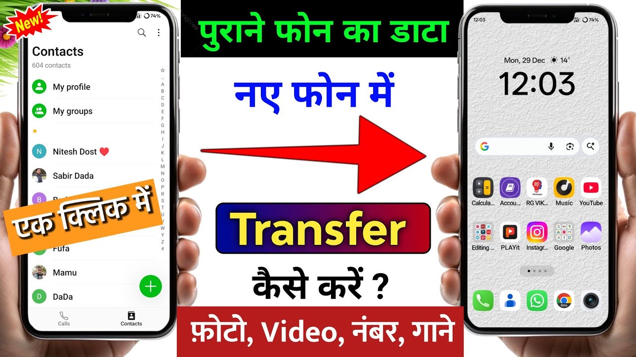📲 Purane Phone Se New Phone Me Data Transfer Kaise Kare | Old Phone Se New Phone Me Data Transfer 
