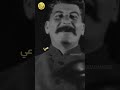 الطاغية جوزيف ستالين قصة الوجه المظلم للاتحاد السوفيتي و الارهاب الروسي
