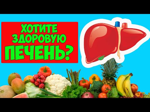 ТОП 10 ПОЛЕЗНЫХ ПРОДУКТОВ ДЛЯ ПЕЧЕНИ.Продукты для очистки печени.