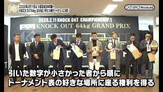 無法島 64㎏ GRAND PRIX対戦カードがついに決定！！TOKYO MXにて毎週金曜放送の『キックボクシング KNOCK OUT！』#156