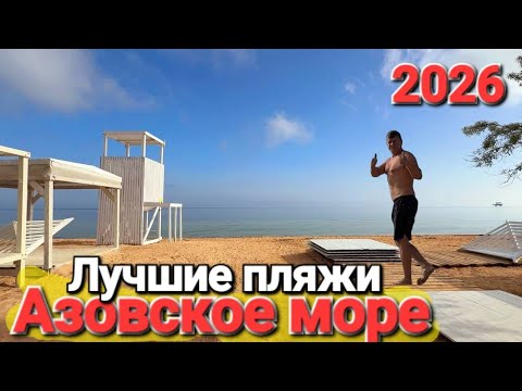#Голубицкая Море уже теплое! Подготовка к Сезону 2026 Что происходит 23.05.202