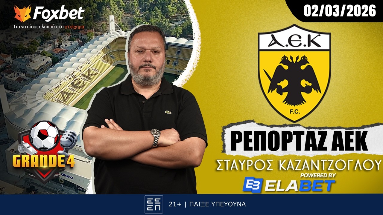 Καζαντζόγλου: «Η ανύπαρκτη ισονομία Τσιμεντερίδη» | Foxbet.gr (02/03)